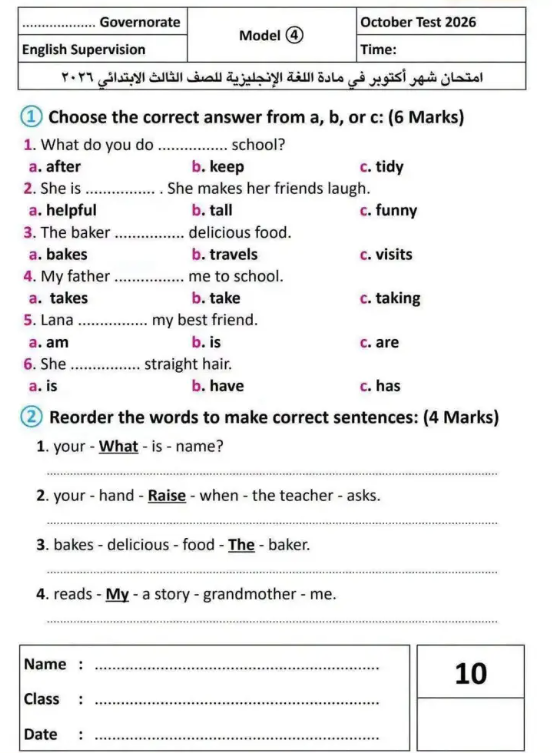 امتحانات انجليزي تالته ابتدائي امتحانات انجليزي تالته ابتدائي
